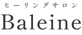 ヒーリングサロンBaleine｜エネルギー｜金運アップ｜心身の不調｜チャクラ｜ご縁｜オンラインセッション可